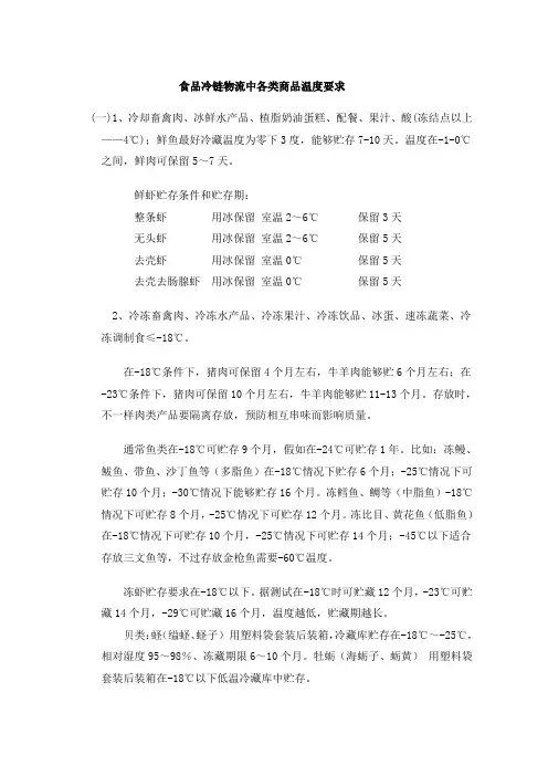 食品冷藏冷冻温度要求与管理规范