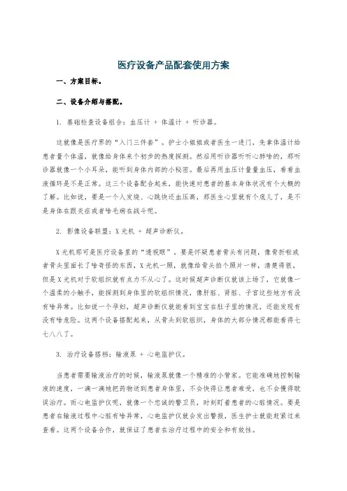 医疗设备产品配套使用方案