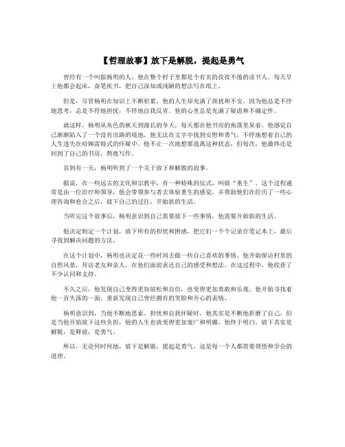 【哲理故事】放下是解脱,提起是勇气