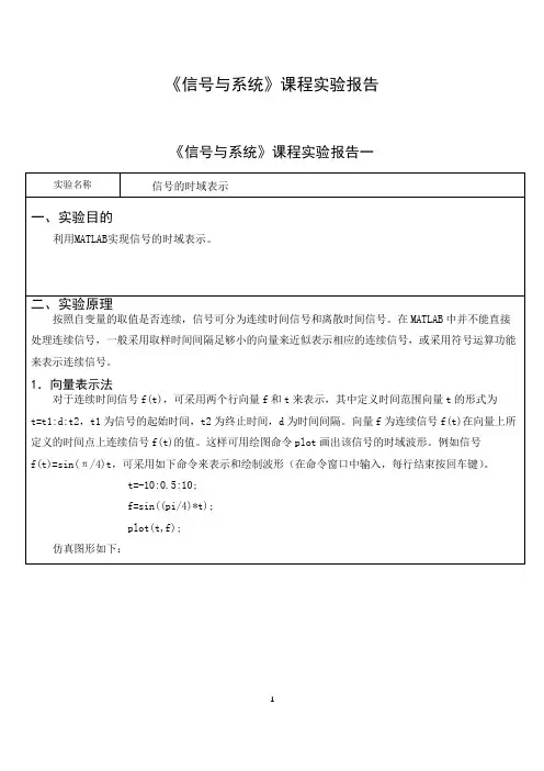 《信号与系统》课程实验报告