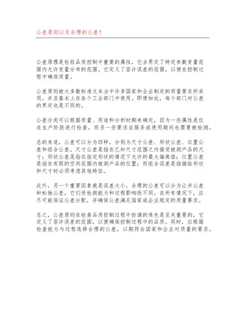 公差原则以及合理的公差!
