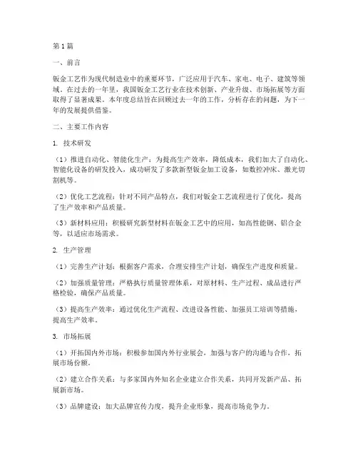 钣金工艺年度总结(3篇)