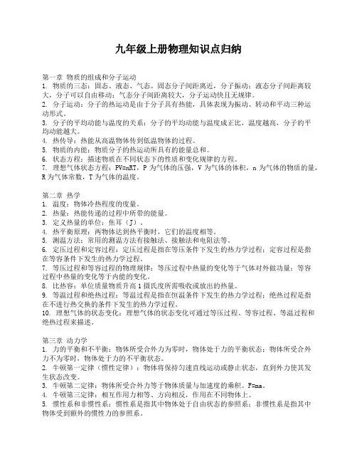 九年级上册物理知识点归纳