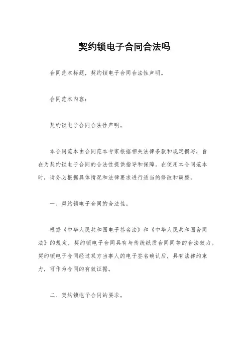 契约锁电子合同合法吗