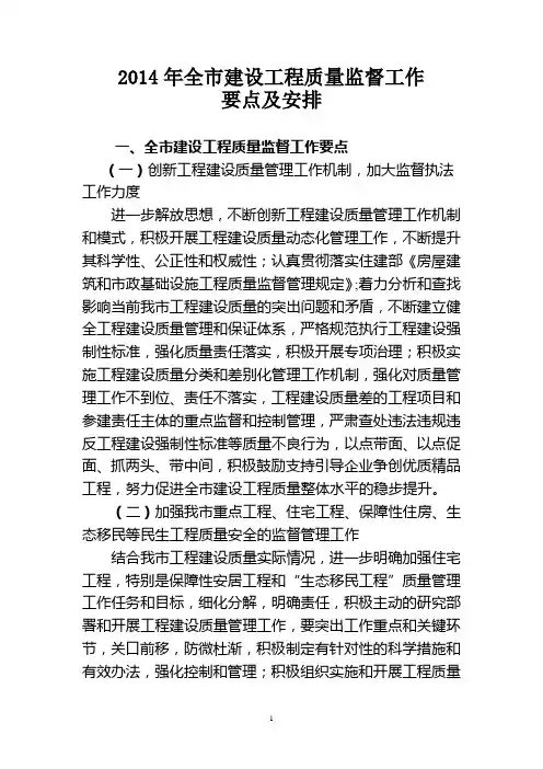 2014工程质量监督工作要点及安排.doc