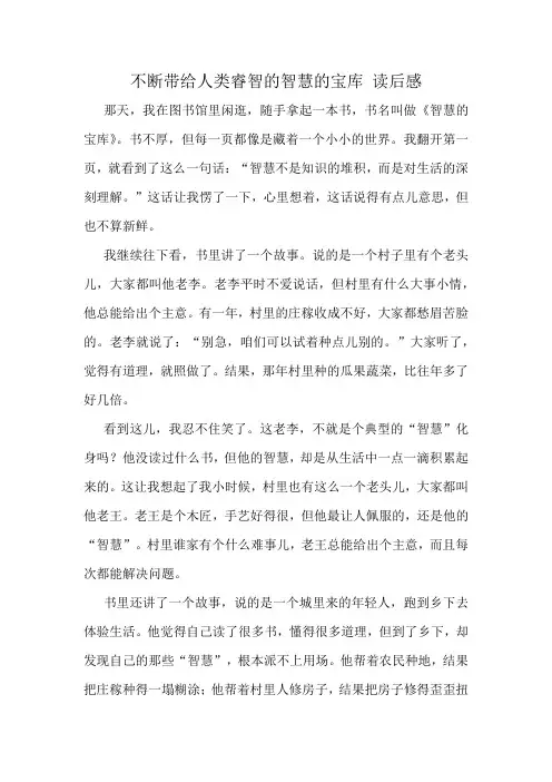 不断带给人类睿智的智慧的宝库 读后感