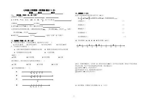 七年级上学期第一周周练