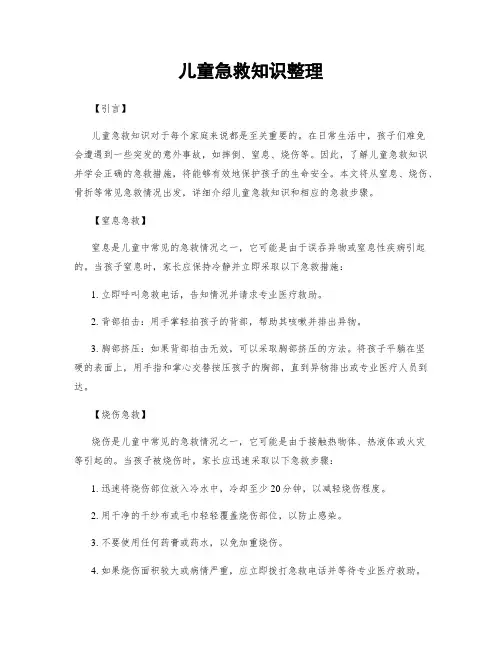 儿童急救知识整理
