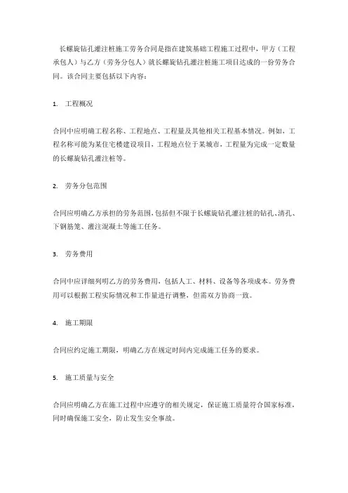 长螺旋钻孔灌注桩施工劳务合同