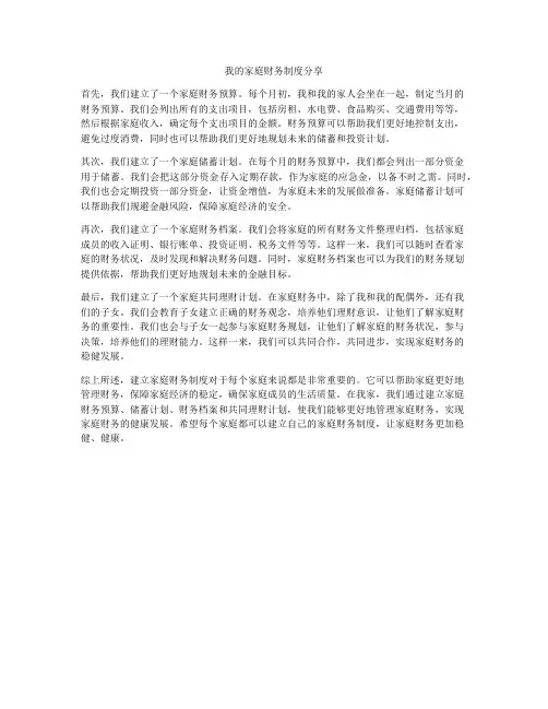 我的家庭财务制度分享