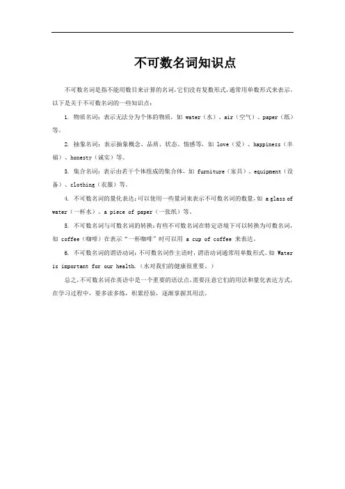 不可数名词知识点