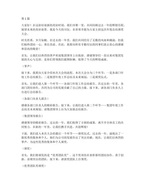 司仪年度总结颁奖串词(3篇)