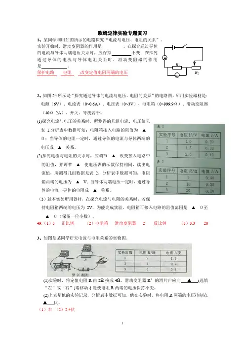 欧姆定律实验专题复习.