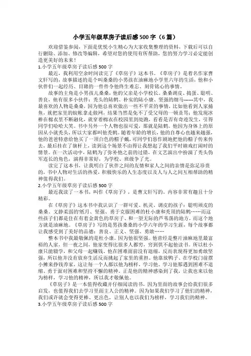 小学五年级草房子读后感500字(6篇)