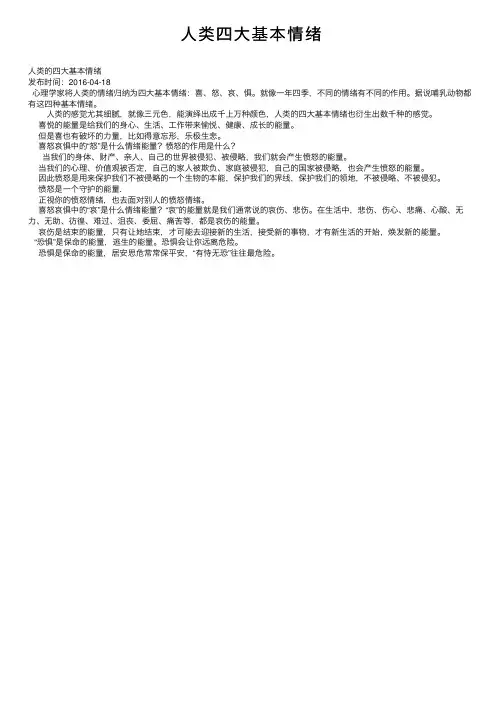 人类四大基本情绪