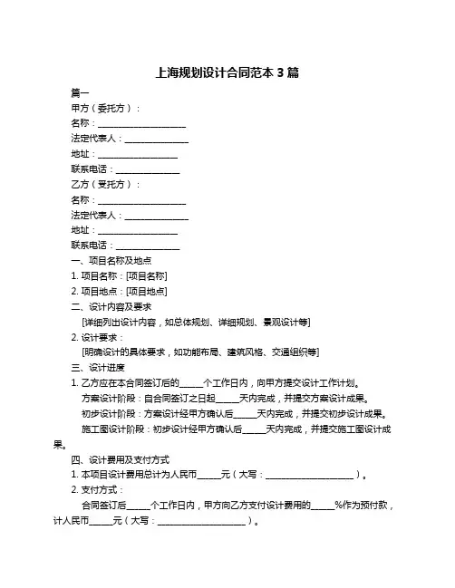 上海规划设计合同范本3篇