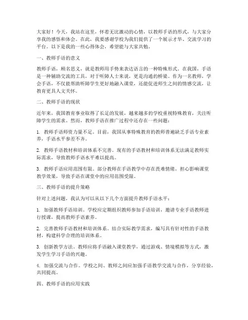 教师手语演讲稿范文