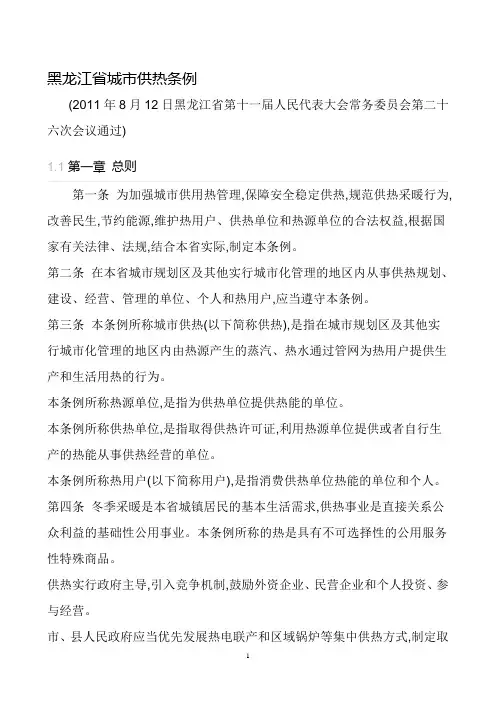 黑龙江省城市供热条例