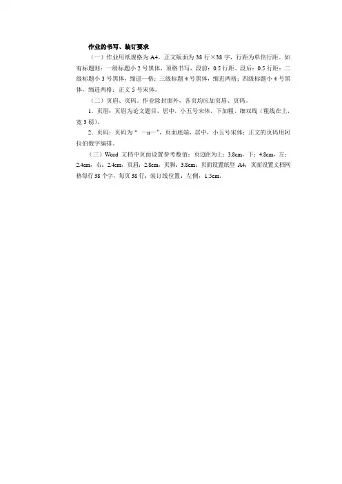 作业l论文要求格式