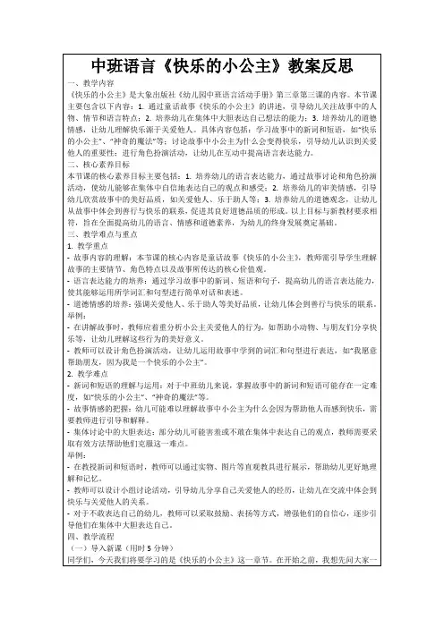 中班语言《快乐的小公主》教案反思
