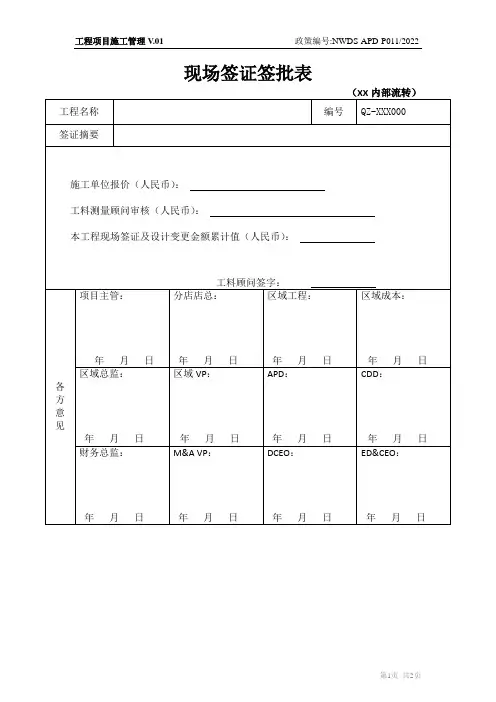 现场签证签批表、现场签证申请报告模板