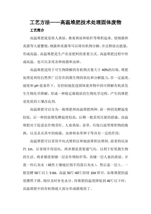 工艺方法——高温堆肥技术处理固体废物