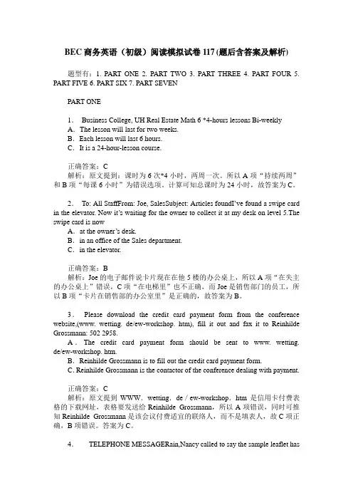 BEC商务英语(初级)阅读模拟试卷117(题后含答案及解析)