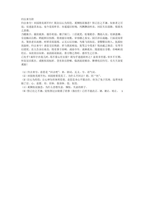 《归去来兮辞》原文_注释_翻译1
