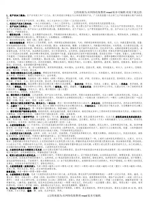 农产品加工自考农学复习资料资料