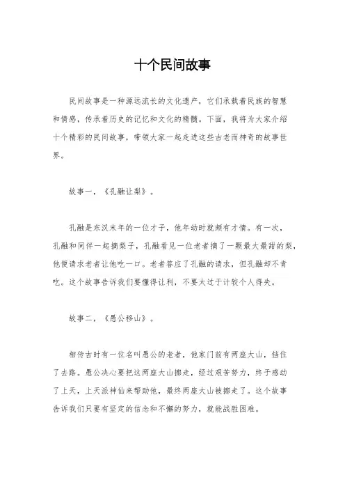 十个民间故事