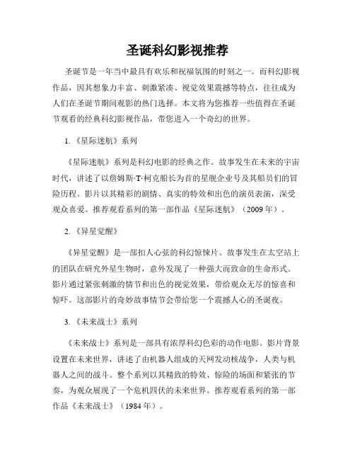 圣诞科幻影视推荐