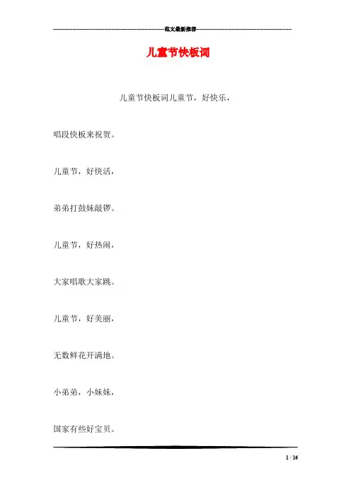 儿童节快板词