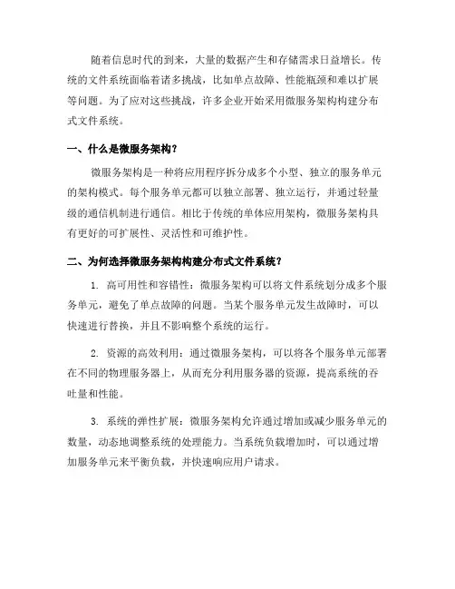 使用微服务架构构建分布式文件系统(一)