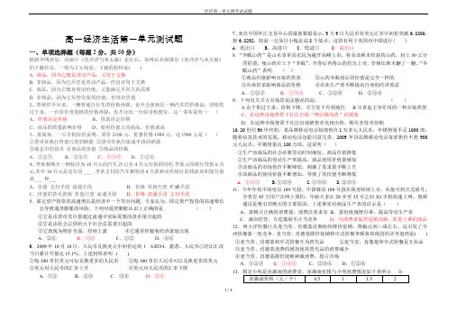 经济第一单元测考试试题