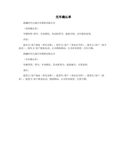 交车确认单