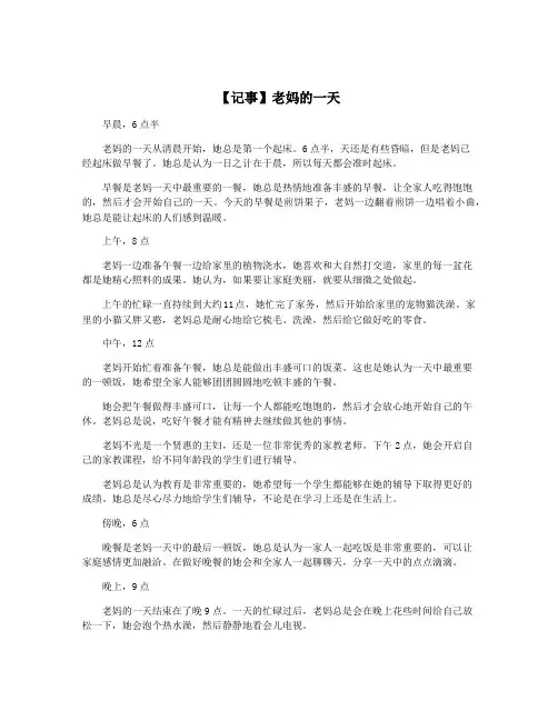 【记事】老妈的一天