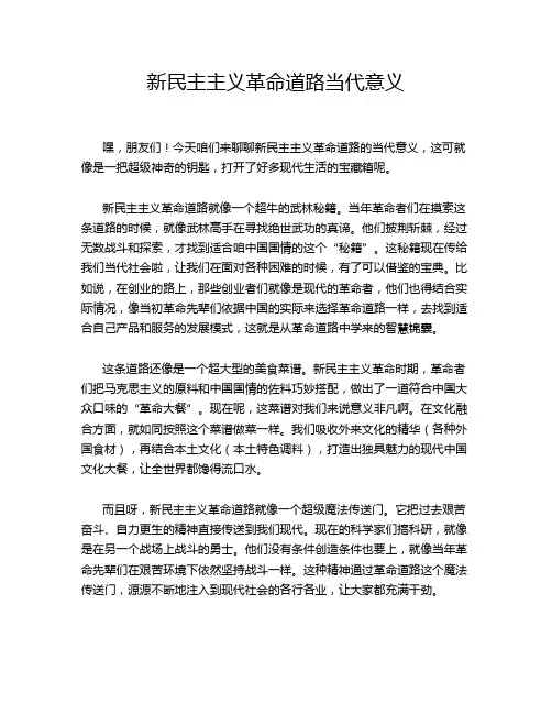 新民主主义革命道路当代意义