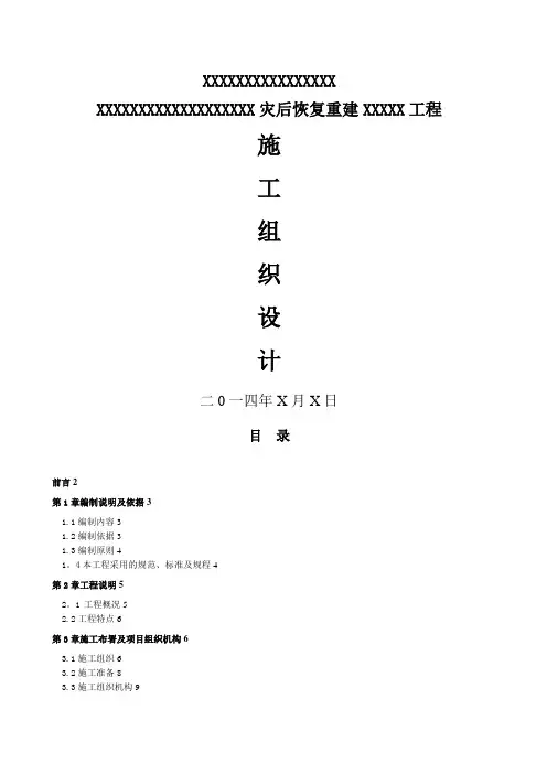 某河堤修复工程施工组织设计