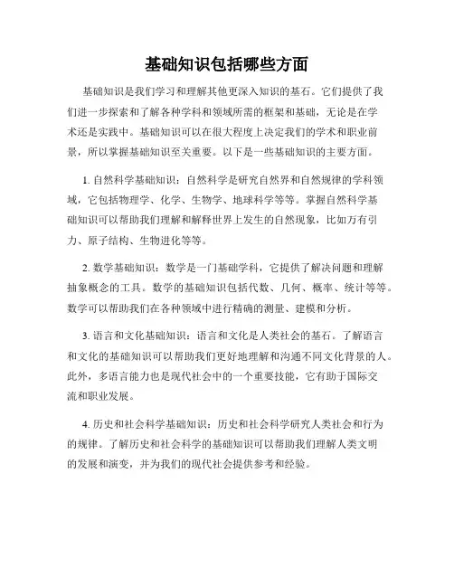 基础知识包括哪些方面