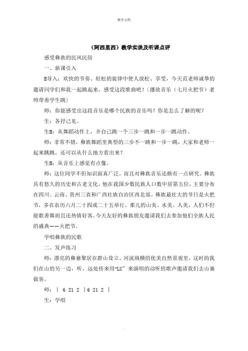 《阿西里西》教学实录及听课点评