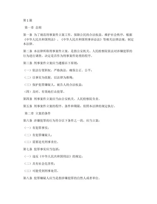 刑事案件立案法律(3篇)