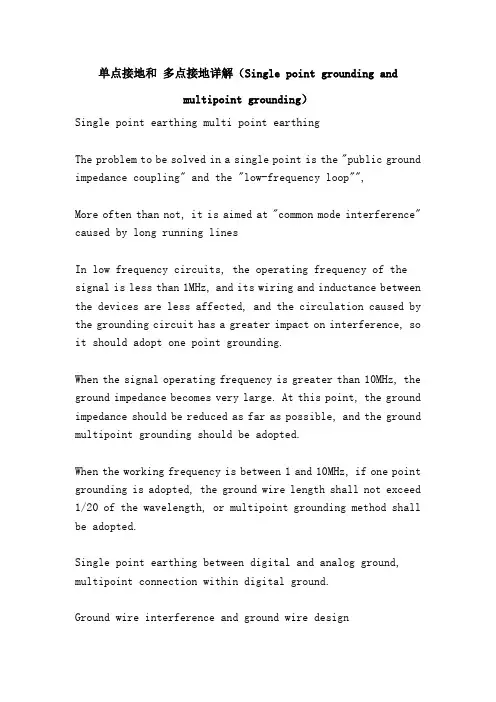单点接地和 多点接地详解(Single point grounding and multipoint grounding)