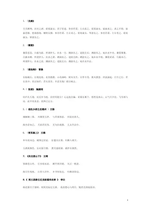 (word完整版)初中必背古诗70首