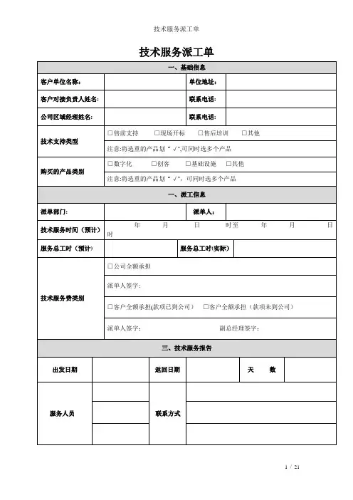 技术服务派工单