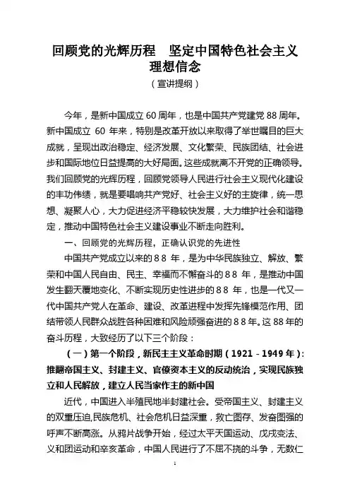 回顾党的光辉历程  坚定中国特色社会主义理想信念