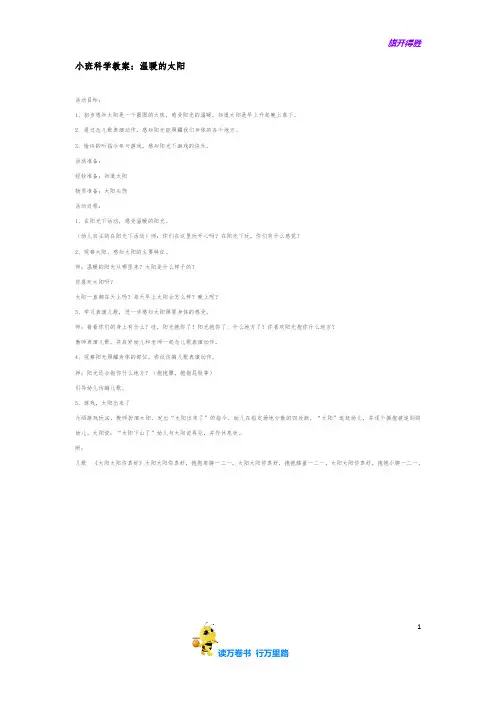 温暖的太阳【幼儿园小班精品教案】