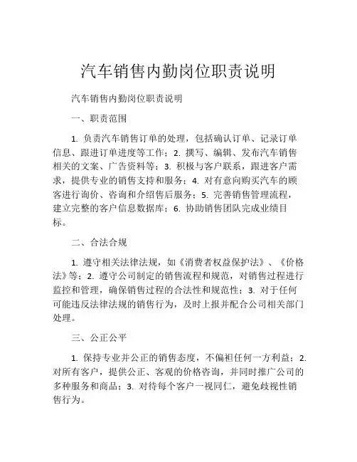 汽车销售内勤岗位职责说明