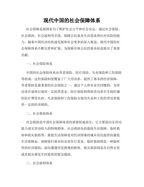 现代中国的社会保障体系