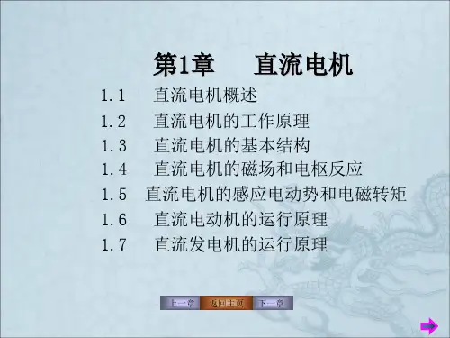 《直流电机》PPT课件 (2)