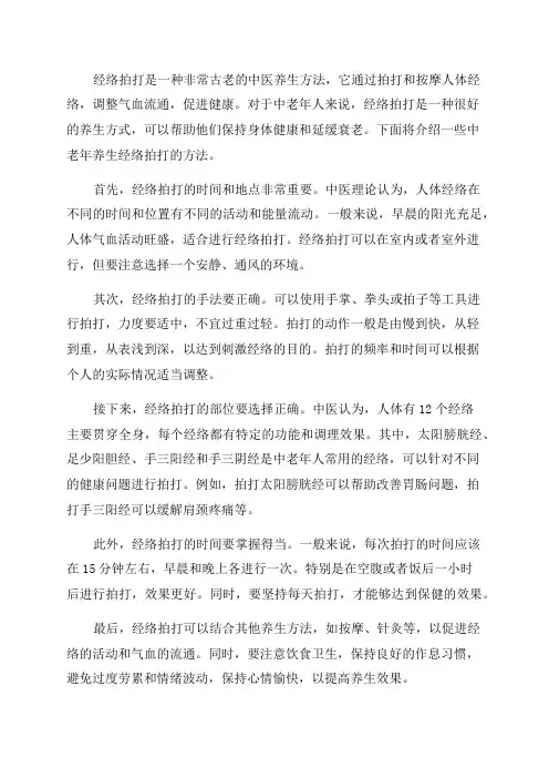 中老年养生经络拍打的方法经络拍打养生法
